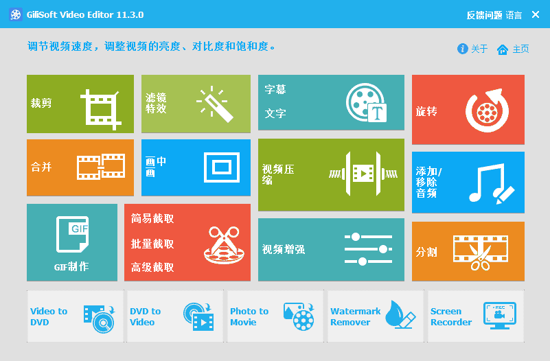gilisoft video editor v11.3【视频编辑工具】开心版免费下载