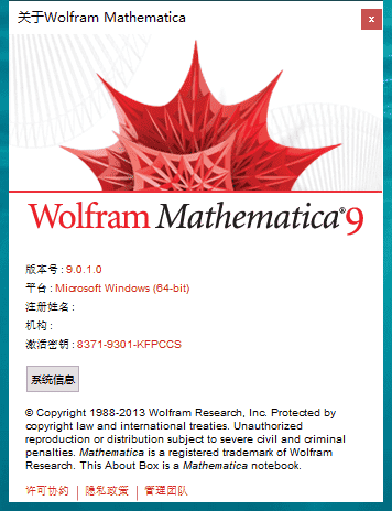 mathematica 9【附安装教程】专业开心版
