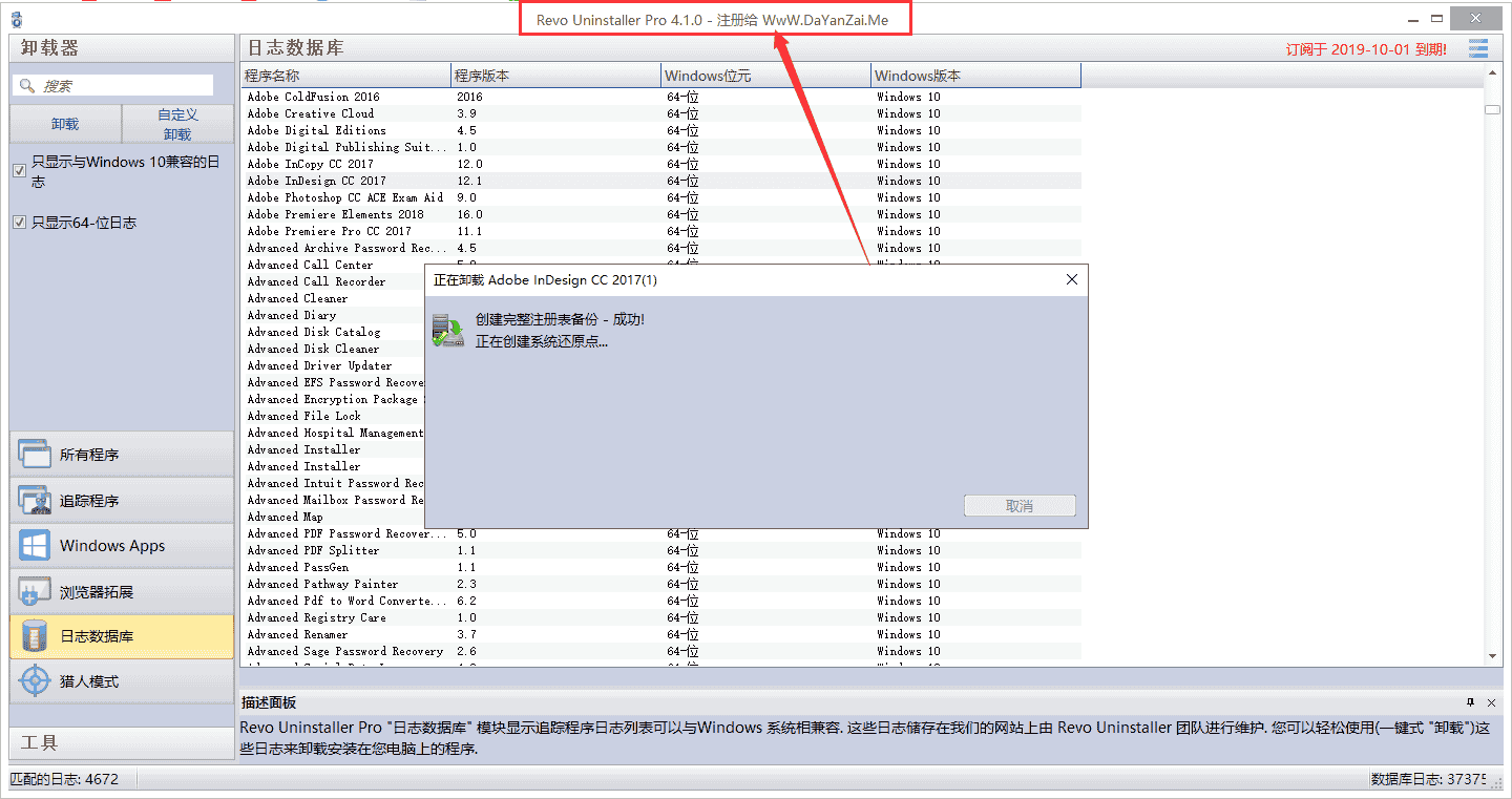 Revo Uninstaller pro 4.1.0【附安装教程+集成开心】免费开心版