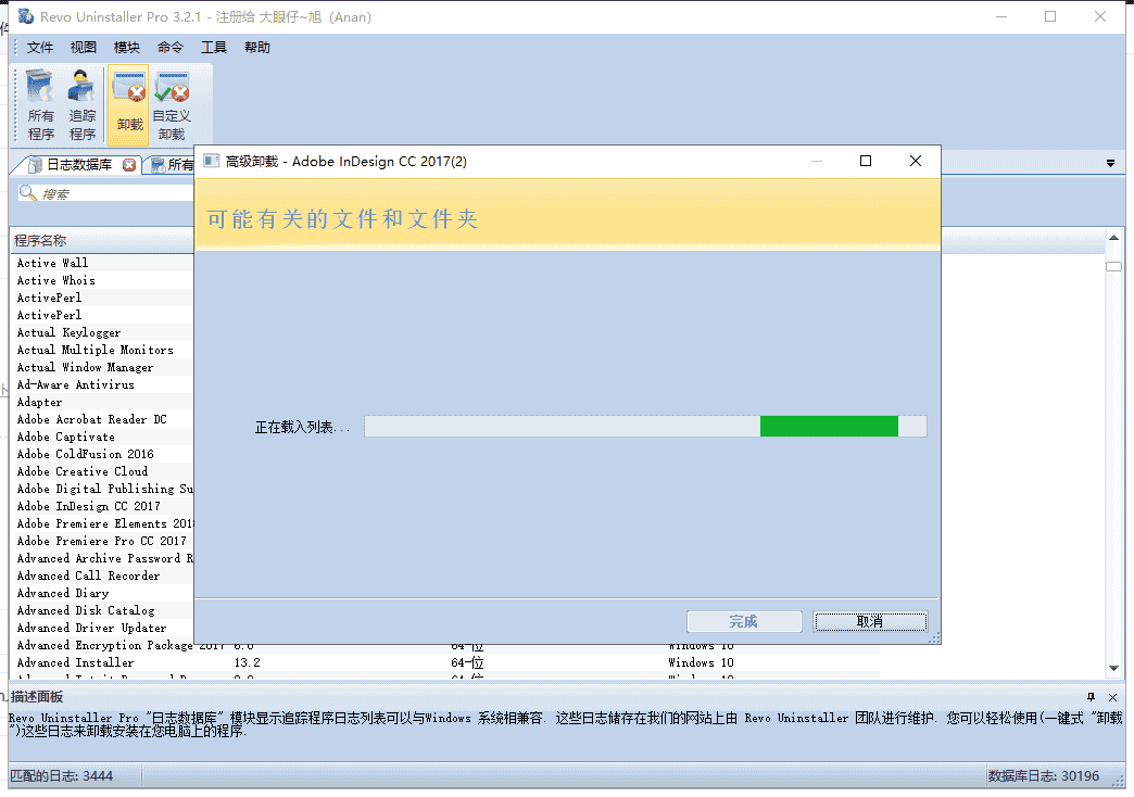 Revo Uninstaller pro 3.2.1【免注册】完美开心版