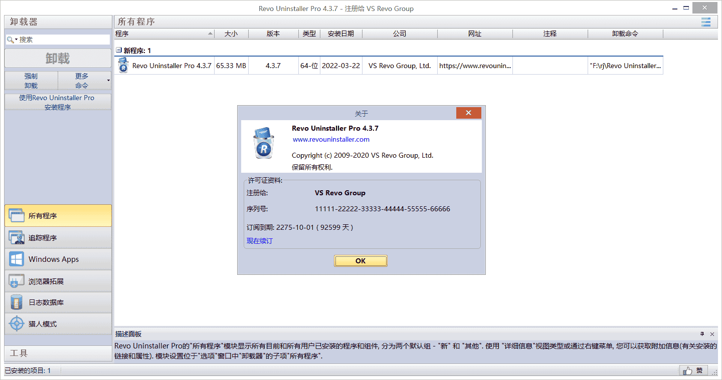 Revo Uninstaller pro 4.3.7【电脑卸载软件】中文开心版
