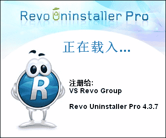 Revo Uninstaller pro 4.3.7【附开心补丁+安装教程】专业开心版