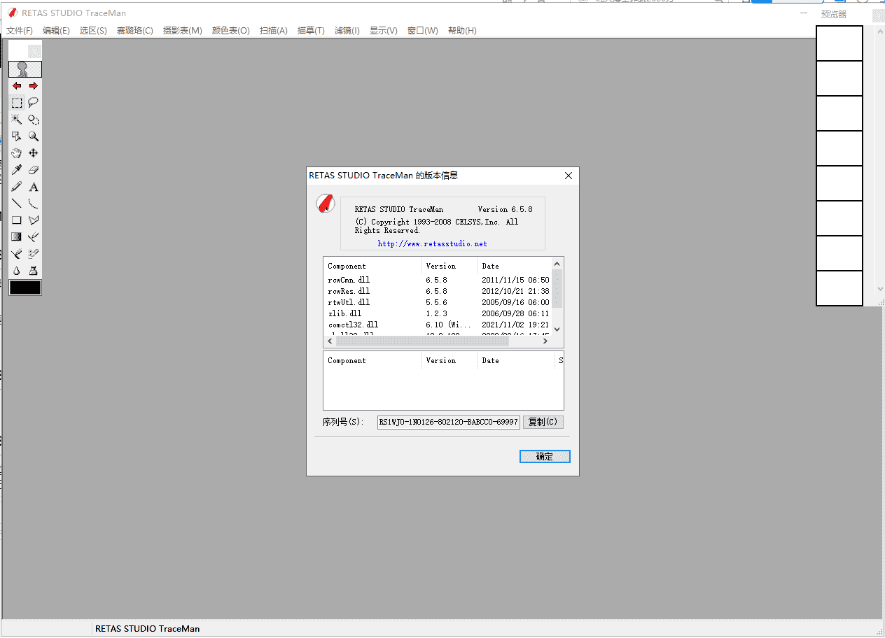 RETAS STUDIO TraceMan v6.5.8【附序列号+开心教程】专业汉化开心版