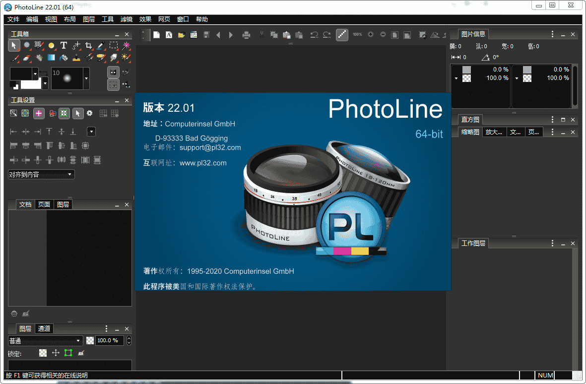 PhotoLine 22【图像编辑软件】汉化开心版 附注册机