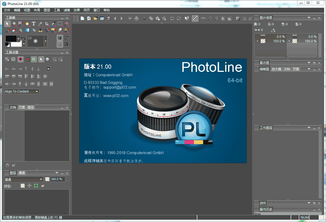 PhotoLine 21【图像编辑器】绿色中文版下载