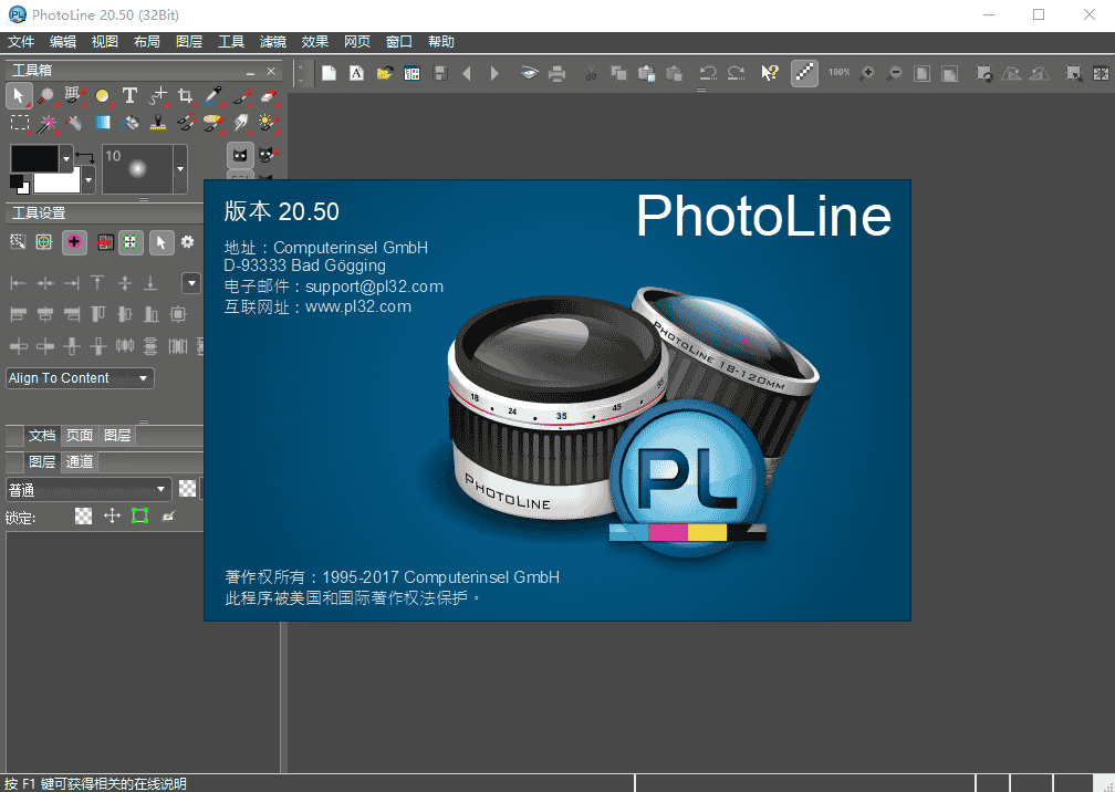 PhotoLine 20.5【图像编辑软件】免费中文开心版