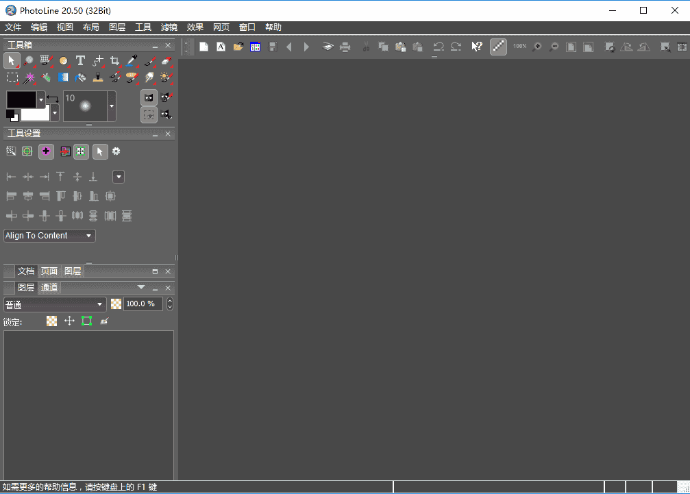 PhotoLine 20.5【图像编辑软件】完整汉化开心版下载 附安装教程