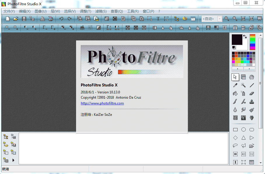 photofiltre studio v10.13【图片编辑软件】绿色中文版 附注册机