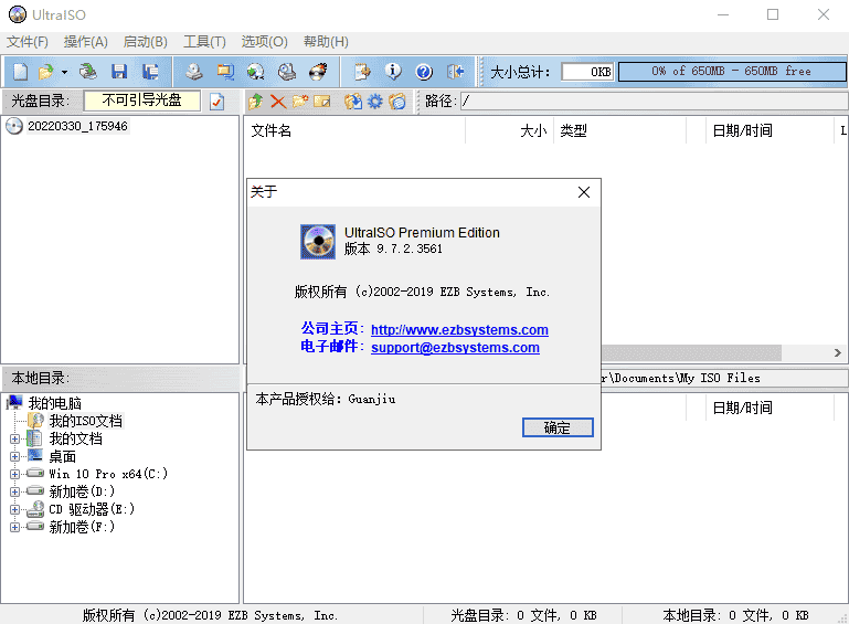 UltraISO 9.7.2【软碟通】中文试用版