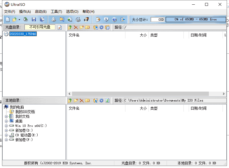 UltraISO 9.7.2免费试用版