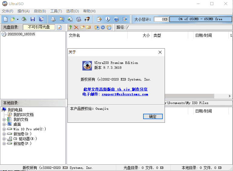 UltraISO 9.7.3.3618官方正式版