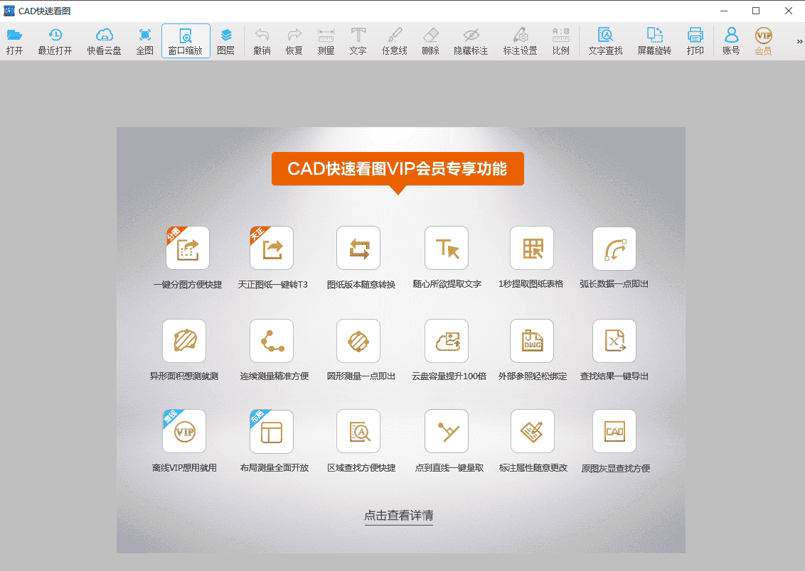 CAD快速看图 v5.3.2.38【附安装教程】中文版