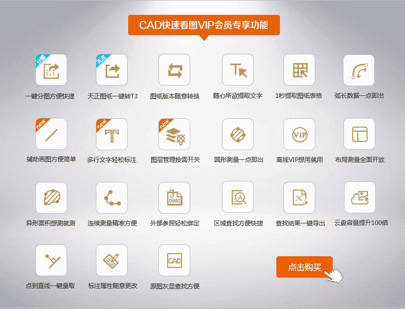 CAD快速看图 v5.4.0.40【免安装】中文版