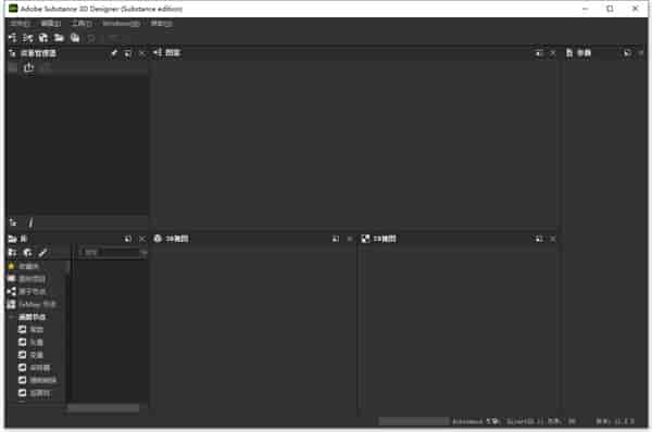 Adobe Substance 3D Designer v11.3.3.5429【中文开心版】三维贴图材质制作软件免费下载