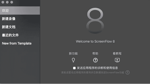 ScreenFlow for Mac 8【v8.2.2】中文开心版