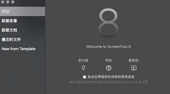 ScreenFlow Mac 8【屏幕录像和视频编辑软件】免费开心版