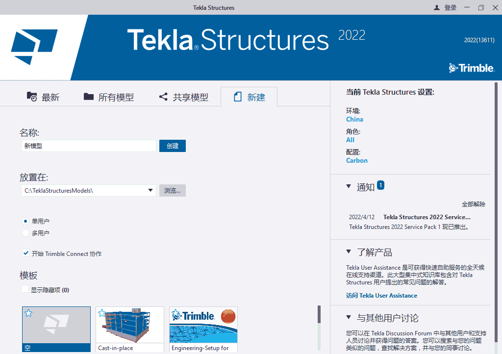 Tekla structures 2022 SP0【完整开心版】Tekla2022中文版下载