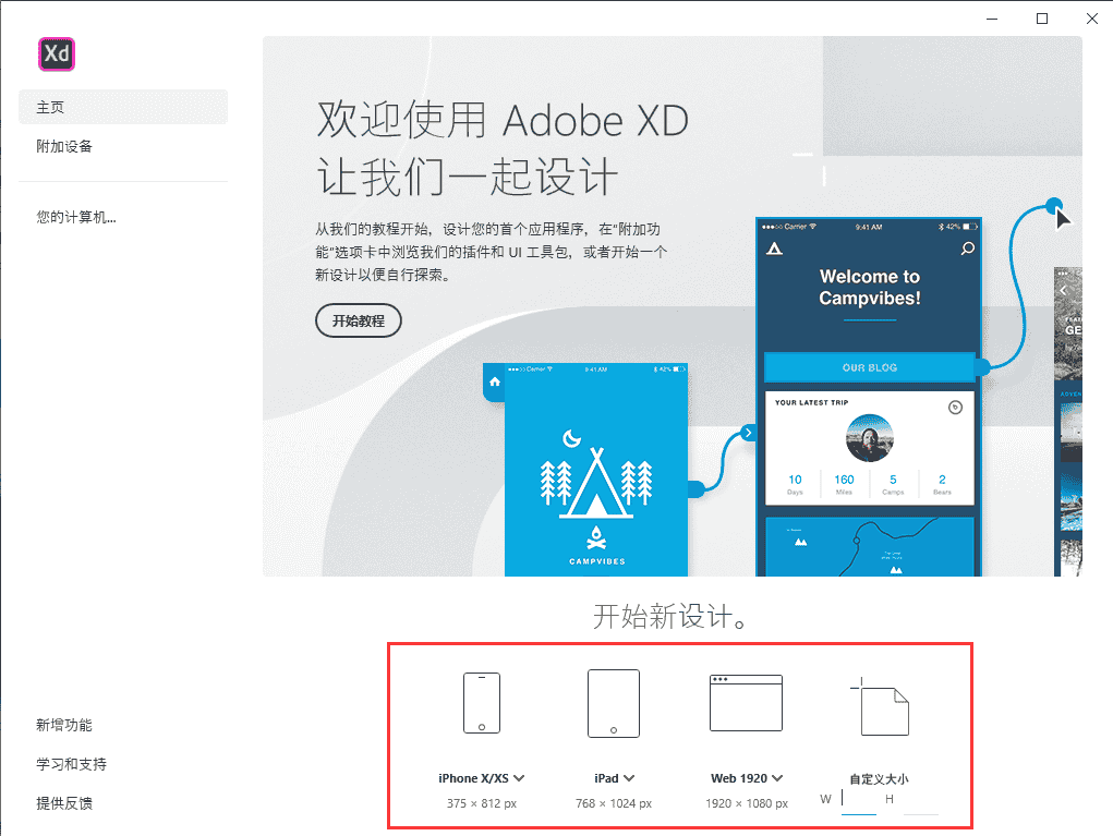Adobe Experience Design 21【集成开心】永久授权激活免费版