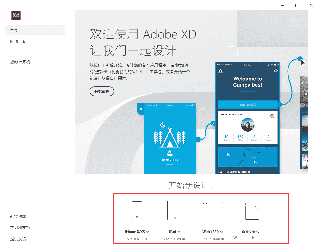 Adobe Experience Design 23【附安装教程】直装免费开心版