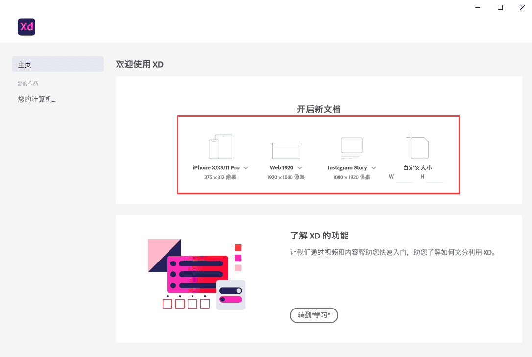 Adobe XD 34【UX设计软件】v34.3.12中文开心版