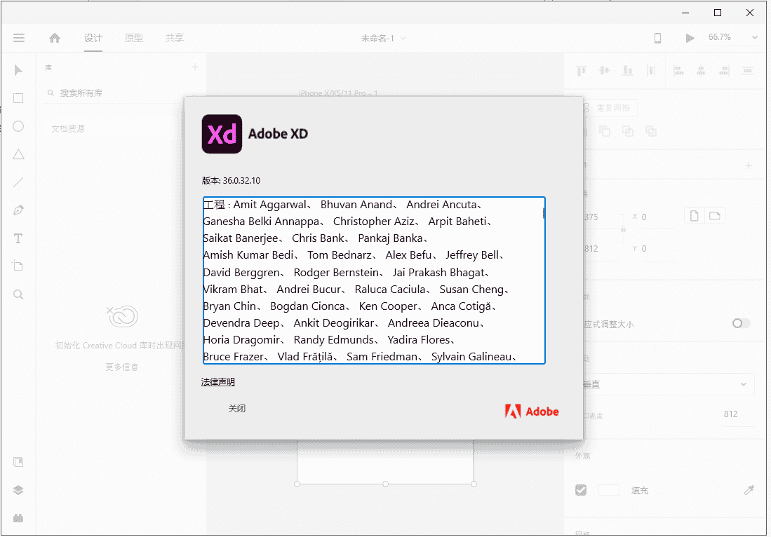 Adobe XD 36开心版【UX、UI设计工具】免费开心版