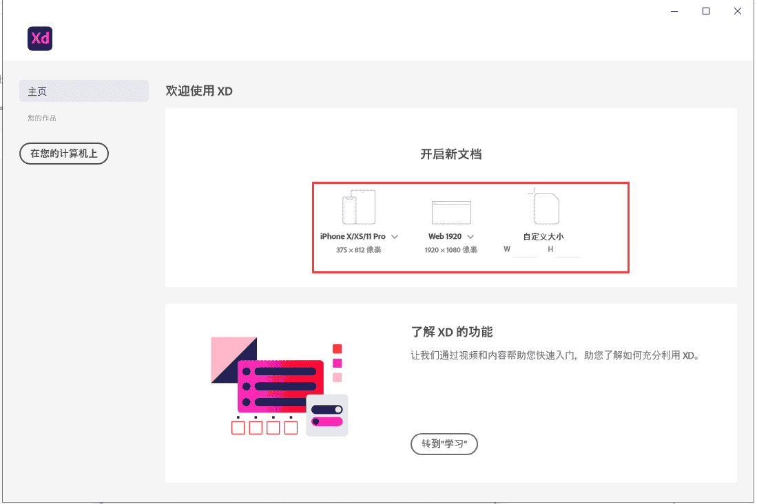 Adobe XD 36【UI设计工具】v36.0.32中文开心版