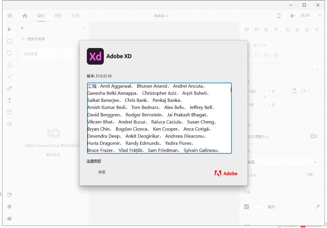 Adobe Experience Design 37【附安装教程】v37.0.32集成开心免费版