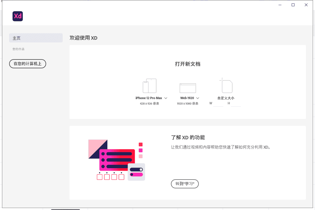 Adobe XD CC 38【原型设计软件】中文开心版
