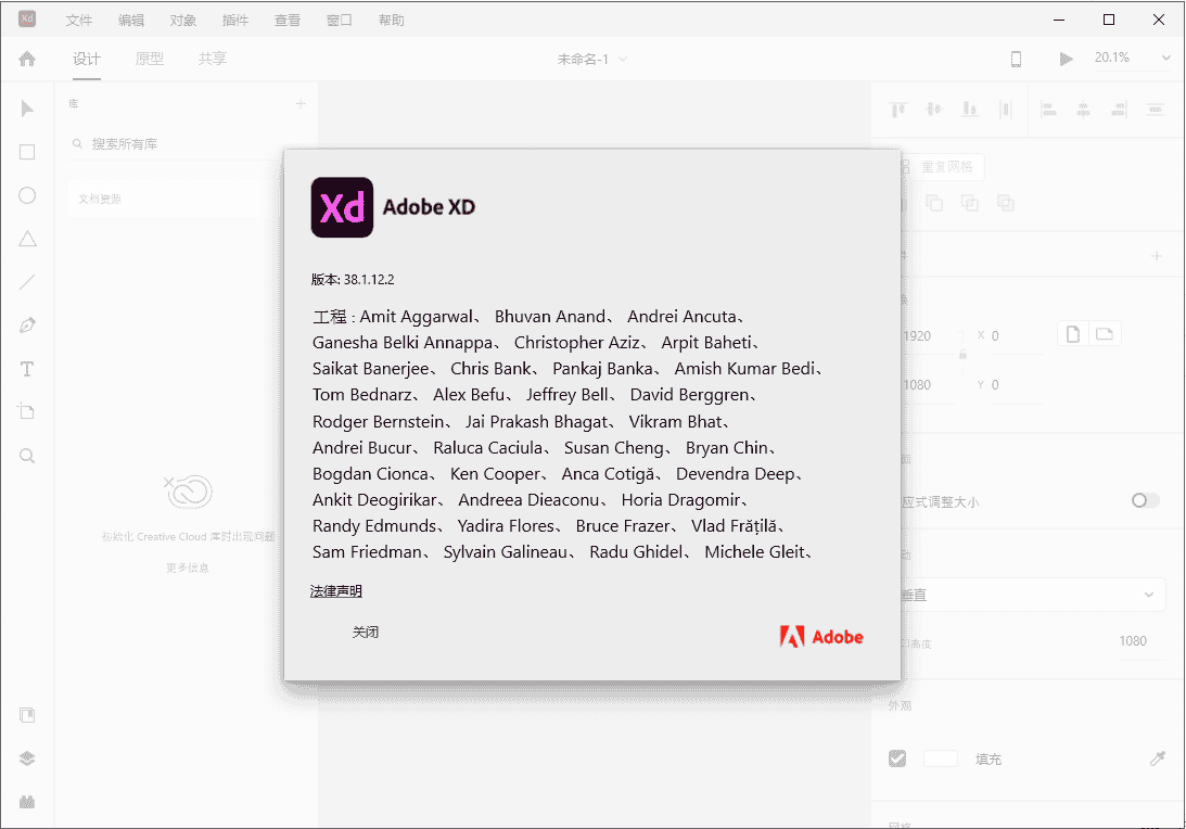 Adobe XD38【附安装教程】v38.1.12直装开心版
