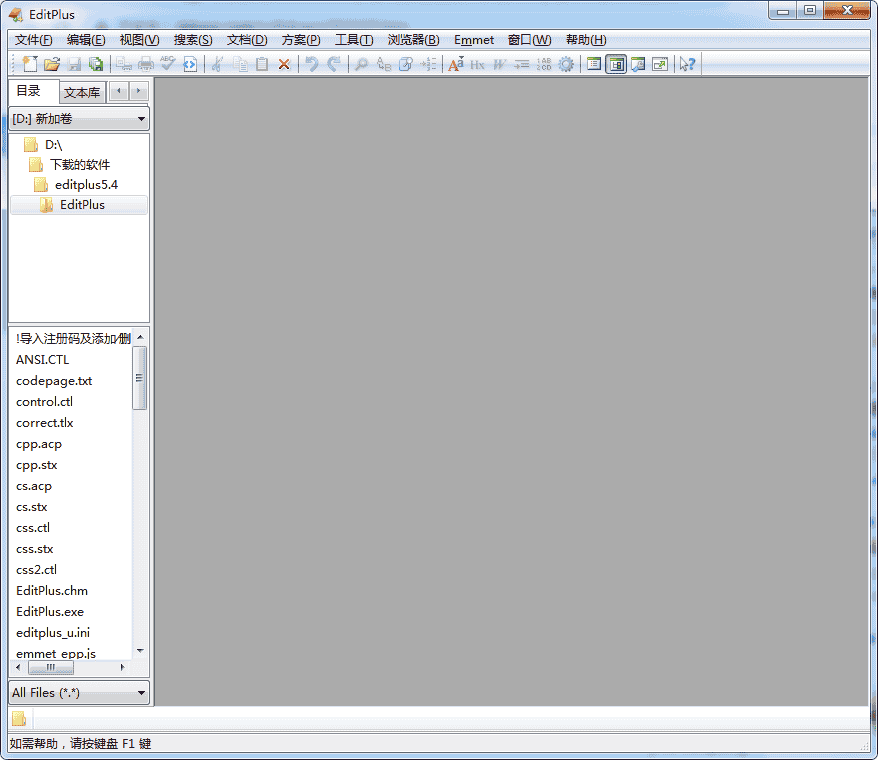 editplus 5.4【绿色开心版】文本编辑器下载