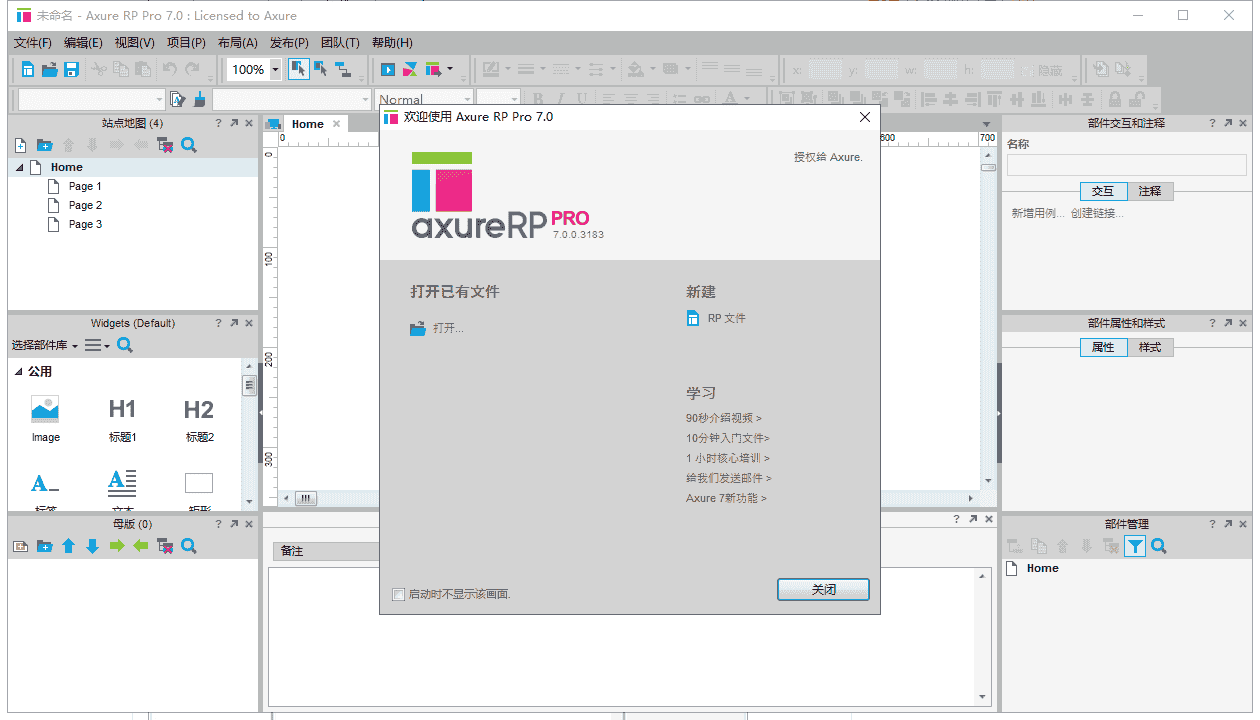 Axure RP 7.0.3183 pro【快速原型设计工具】免安装开心版