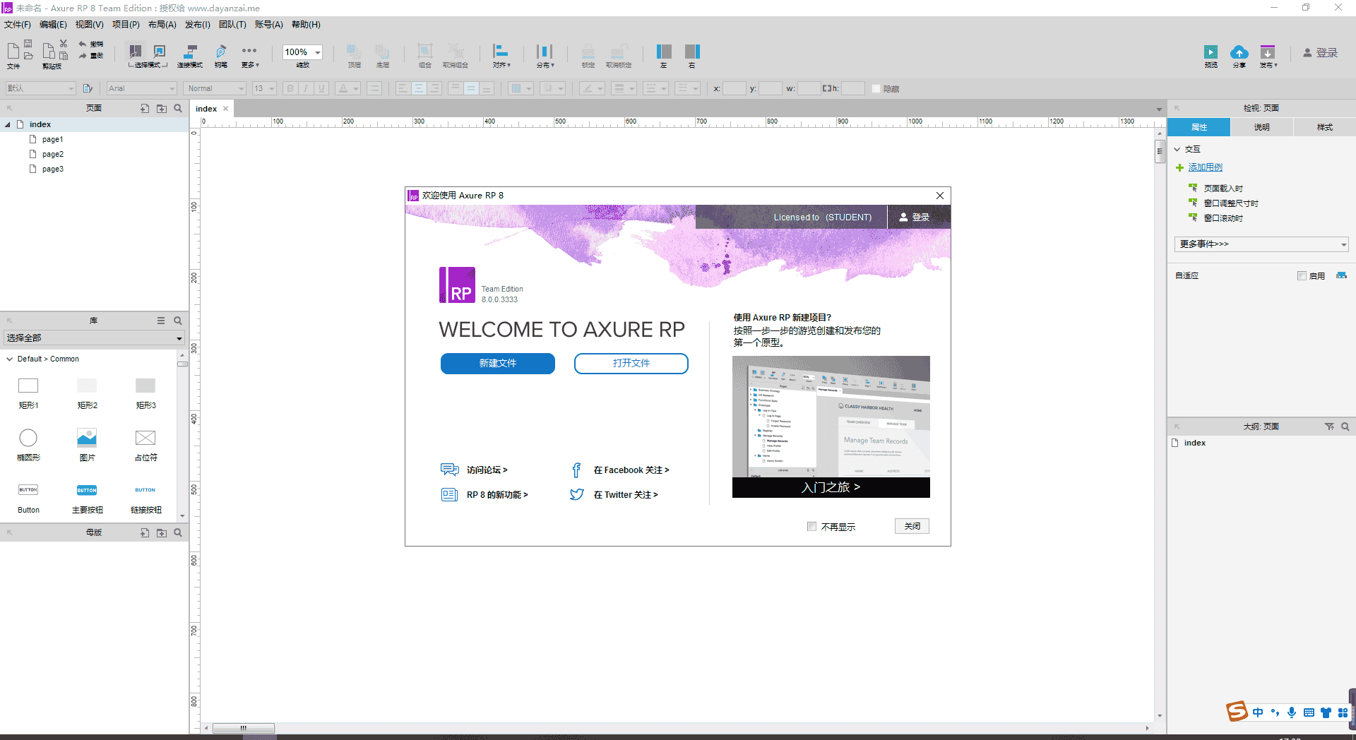Axure RP pro 8.0.0.3333【产品原型设计工具】中文开心版