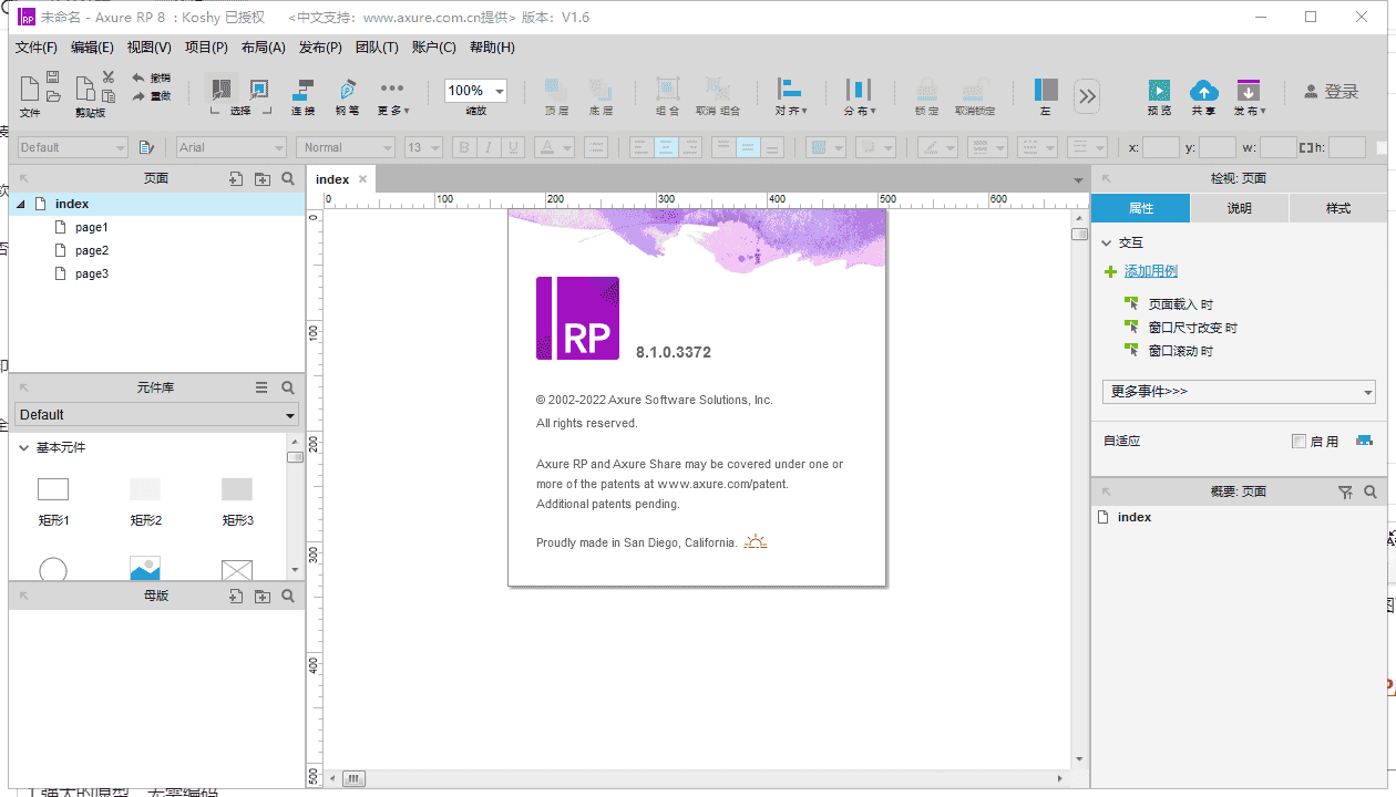 Axure RP Pro 8.1【附安装教程】绿色开心版