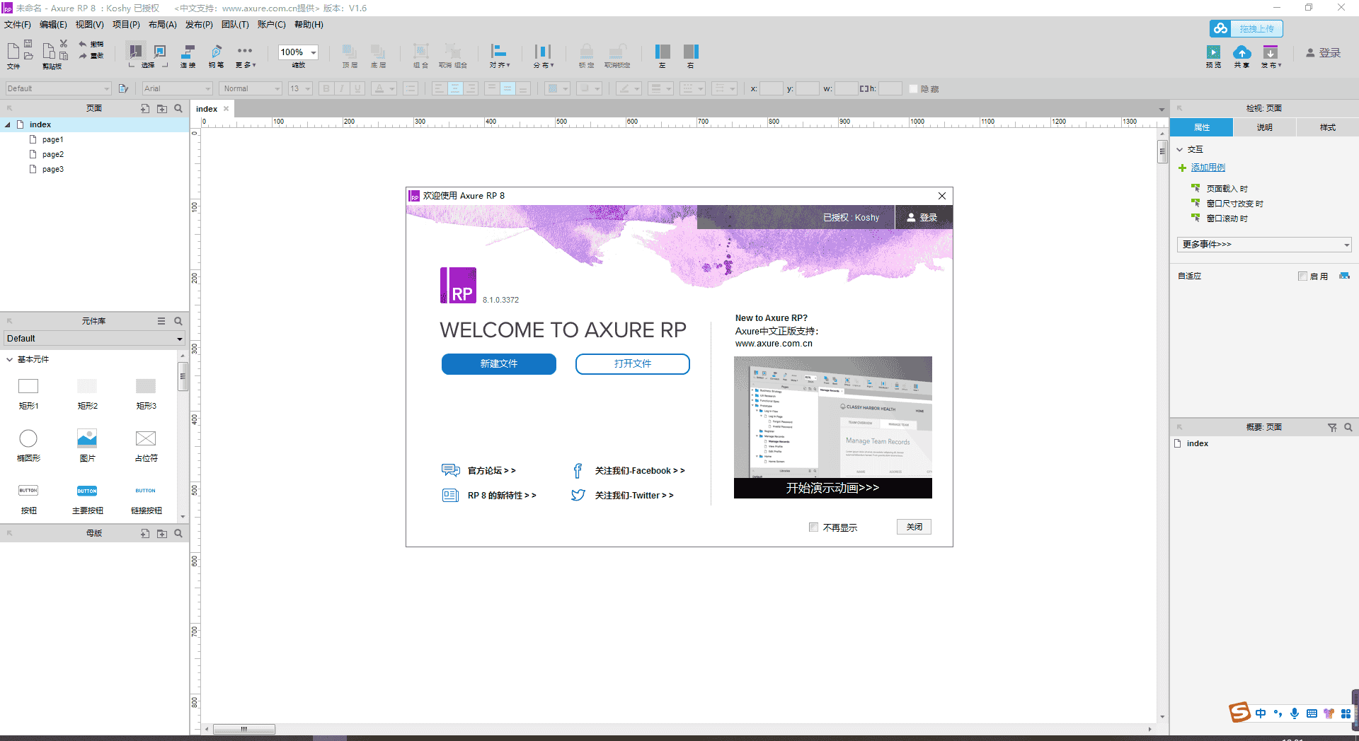 Axure RP 8.1【原型设计软件】中文开心版