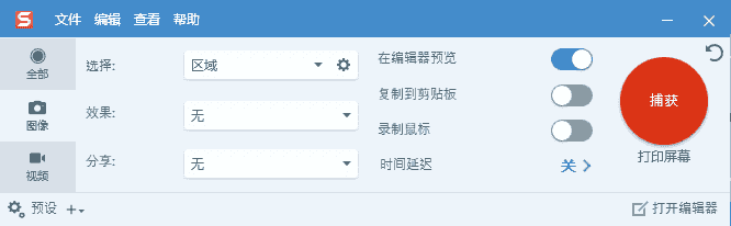 techsmith snagit 2019【屏幕截图软件】汉化绿色开心版