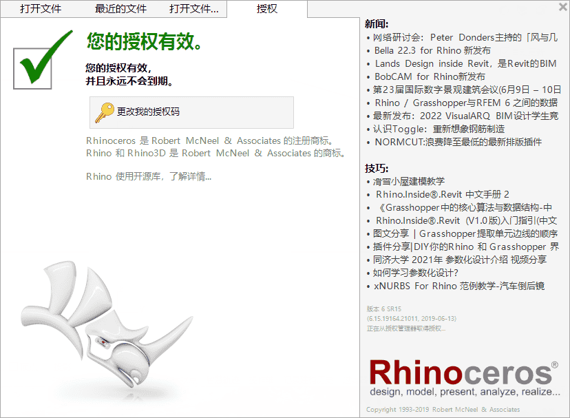 Rhino 6.15【犀牛三维动画制作软件】中文开心版