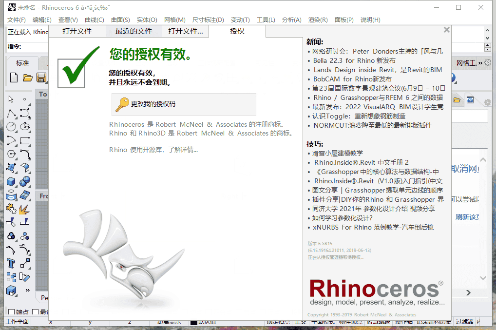 Rhino 6.15【附注册机+安装教程】v6.15.19164.21011免费开心版