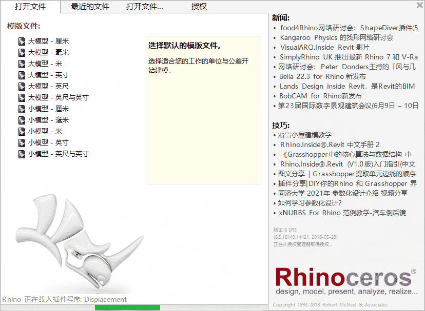 Rhino 6.5【犀牛软件】简体中文开心版