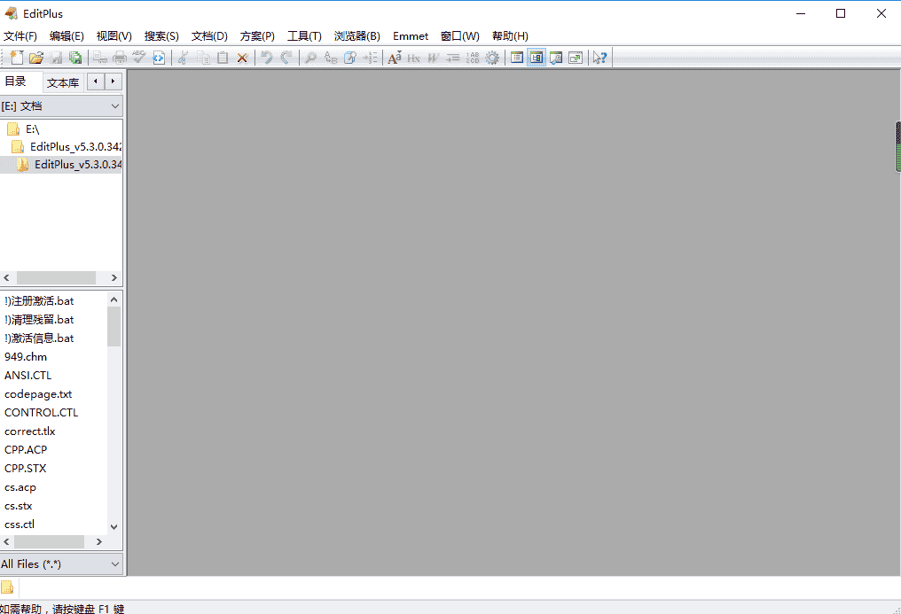 editplus v5.3.3425文本编辑器【中文开心版】免费下载
