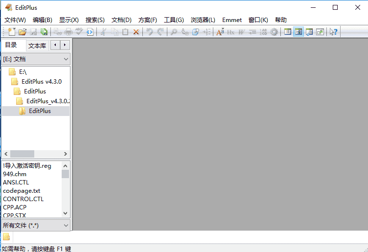 editplus v4.3 文本编辑器【中文开心版】免费下载