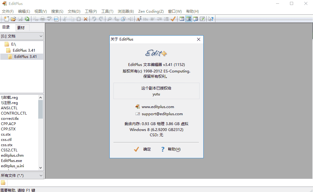editplus v3.41 文本编辑器【中文开心版】免费下载