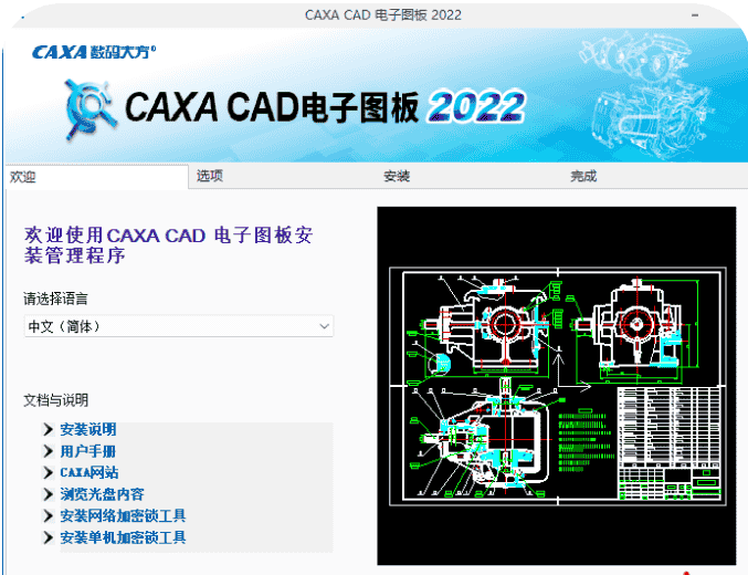 CAXA CAD 2022【CAXA 3D实体设计软件】免费版下载