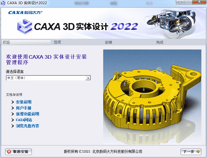 CAXA 3D 实体设计 2022【汉化官方版】3D/CAD设计软件下载