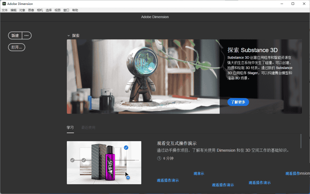 Adobe Dimension cc 2022 v3.4.5【中文直装开心版】2D和3D设计工具