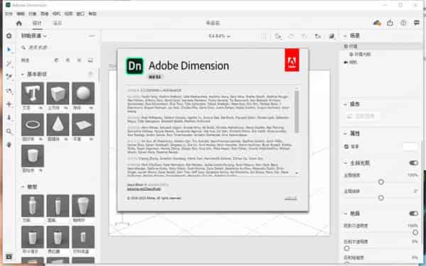 Adobe Dimension cc v3.4.5 2022 免激活中文开心版