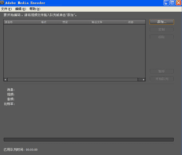 Adobe Media Encoder CS4【视频音频编码应用软件】v4.0.0.374汉化开心版