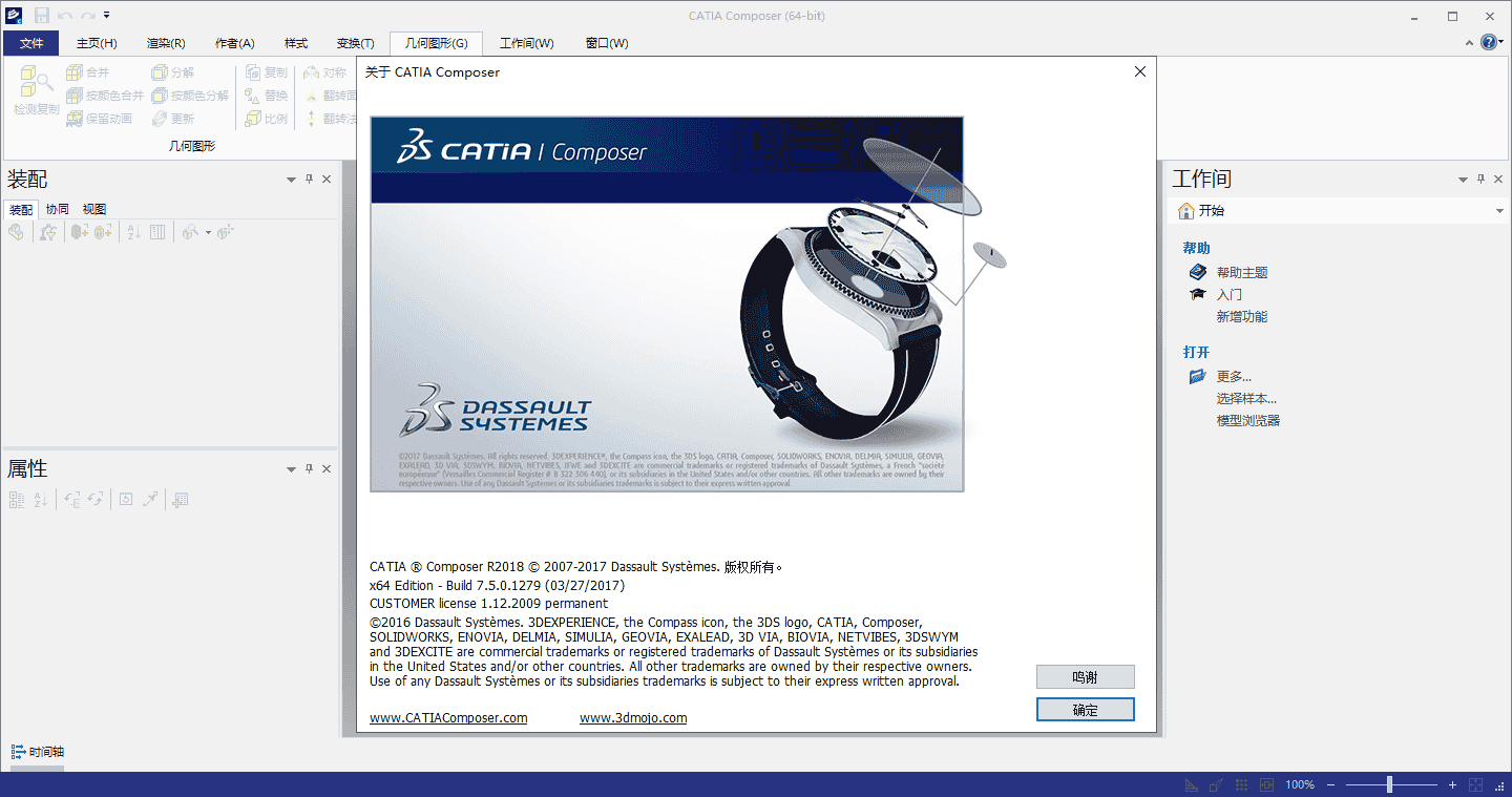 Catia Composer R2018【3D设计软件】中文开心版