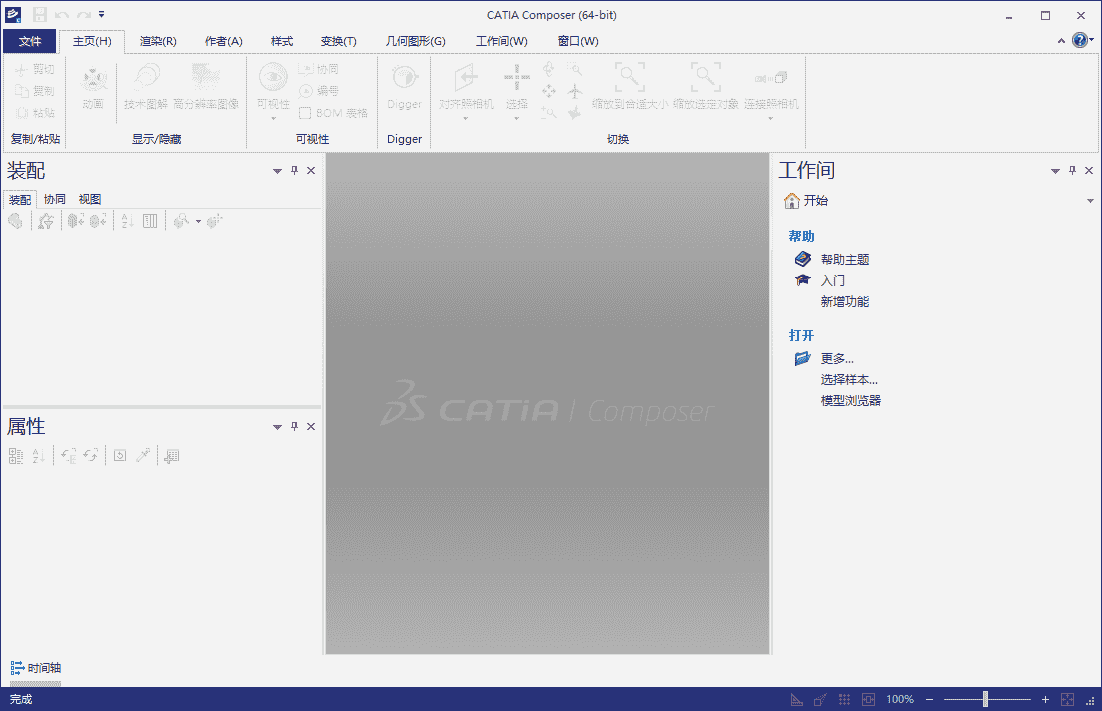 Catia Composer R2017X【3D\CAD软件】简体中文开心版