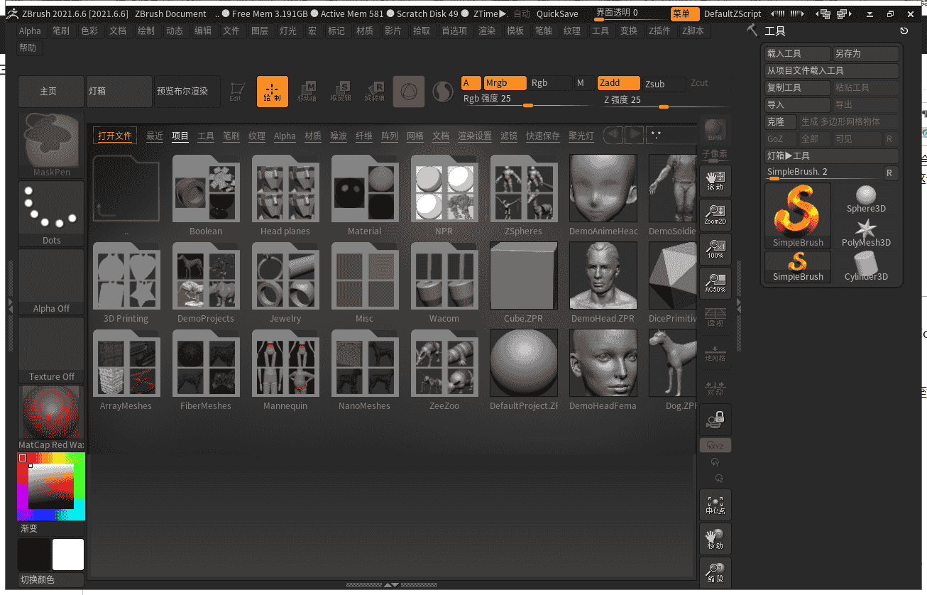 ZBrush 2021.6.6【附开心补丁】中文开心版