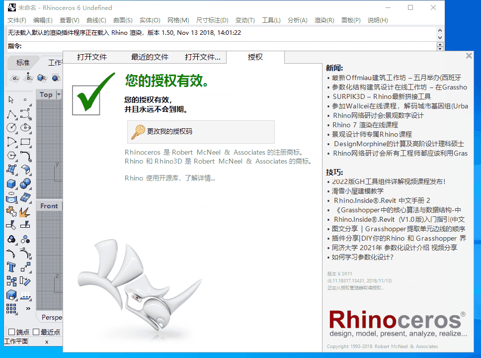 Rhino 6.11【附安装教程】简体中文开心版